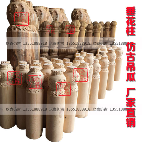 寺廟景區(qū)批量仿古實木吊瓜垂花柱垂蓮柱